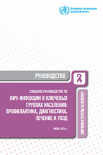  профилактика, диагностика, лечение и уход, 2014.