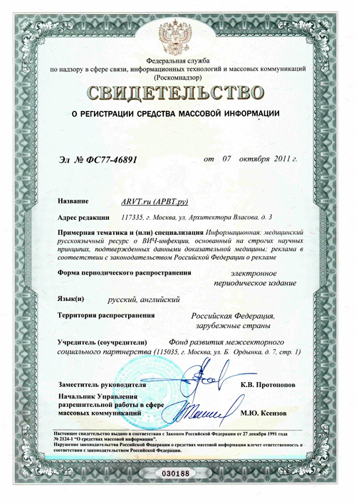 Свидетельство о регистрации электронного СМИ arvt.ru